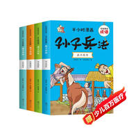 半小時(shí)爆笑漫畫成語(yǔ) 孫子兵法篇 全4冊(cè) 爆笑看漫畫學(xué)成語(yǔ) 成語(yǔ)故事漫畫書 小學(xué)生語(yǔ)文學(xué)習(xí)寫作文必備
