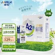 卓牧（JOMILK）A2β-酪蛋白純羊奶山羊奶兒童成人含天然200ml*16盒中秋禮盒