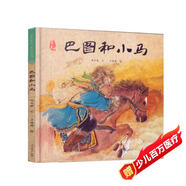 巴圖和小馬 最美中國系列圖畫(huà)書(shū) 內蒙卷 保冬妮原創(chuàng  )繪本  精裝童書(shū)