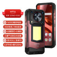 歐奇戶(hù)外三防5G手機NFC大容量電池超長(cháng)待機大喇叭聲露營(yíng)燈I防水摔外賣(mài) WP56紅色 12/36G+512G【國內版】