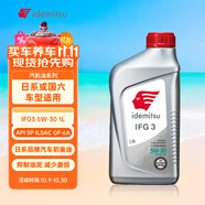出光/IDEMITSU 全合成機油IFG3 5W-30汽車發(fā)動機潤滑油 SP/GF-6A 1L