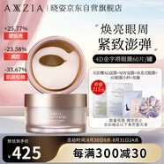 曉姿（AXXZIA）奧仕妃新升級(jí)4D金字塔眼膜60片/罐淡化眼袋細(xì)紋貼提拉主動(dòng)抗老
