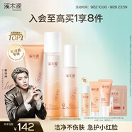 溪木源蔡徐坤同款山茶花洗面奶水乳補(bǔ)水保濕護(hù)膚品敏感肌舒緩修護(hù)