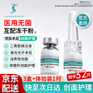 蒂詩凱琳醫(yī)用重組III型人源化膠原蛋白液體敷料凍干粉型激光術后創(chuàng)面護理 3盒15對+1對體驗裝【到手16對】