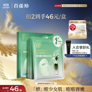 百雀羚（PECHOIN）面膜 菁萃原液面膜5片緊致彈潤(rùn)保濕修護(hù)品質(zhì)國(guó)貨教師節(jié)禮物