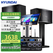 HYUNDAI現(xiàn)代 家庭影院ktv音響套裝家用k歌電視客廳會(huì)議室卡拉ok點(diǎn)歌機(jī)全套專(zhuān)業(yè)大功率功放機(jī)店鋪卡包音箱12吋音響點(diǎn)歌機(jī)套裝