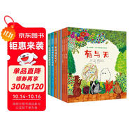 兒童逆商培養繪本10套：社會(huì )情感力4冊+愛(ài)上思考的哲學(xué)啟蒙繪本3冊+兒童成長(cháng)繪本3冊（培養幼兒孩子情緒管理教育） 
