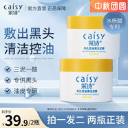 采詩毛孔清潔泥膜去黑頭粉刺控油白泥面膜水楊酸深層清潔毛孔 清潔泥膜100g*2盒
