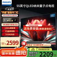 飛利浦（PHILIPS）55英寸MiniLED游戲電視機(jī)QLED量子點(diǎn) 120Hz 調(diào)光護(hù)眼3+64G智能平板55PML8799/T3二級(jí)能效 55英寸
