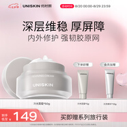 優(yōu)時(shí)顏（UNISKIN）冷光面霜修護(hù)舒緩緊致抗皺面部保濕霜50g(效期2026/07/18)