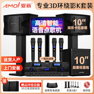 夏新家庭ktv音響套裝點(diǎn)歌機(jī)卡拉ok點(diǎn)唱一體機(jī)家用家庭影院K歌會(huì)議室設(shè)備全套電視客廳音箱專業(yè)唱歌組合 專業(yè)十寸環(huán)繞卡包立式9件套+重低音炮