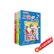 大中華尋寶記系列·兒童中國地理科普知識百科漫畫書（1-4冊套裝共4本）（上海/北京/天津/重慶），人文地理，漫畫讀物 暑假作業(yè) 一升二暑假銜接 小升初暑假銜接