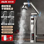 奧克斯（AUX）電熱水龍頭熱水器加熱水龍頭快速熱水變頻恒溫廚房下進(jìn)水 【感應恒溫】+升級機械臂+不銹鋼機身+漏保插頭