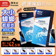 拜滅士熱門(mén)商品拜耳蟑螂藥蟲(chóng)卵雙殺12g*2滅殺蟑螂膠餌室內廚房連環(huán)誘殺