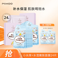 小迷糊面膜【24片】補(bǔ)水保濕組合提亮膚色水嫩肌膚男女學(xué)生深層清潔毛孔