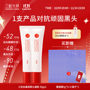 三粧雙支去黑頭閉口凝膠女士深層清潔毛孔男士鼻膜啫喱 35g*2