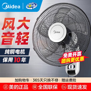 美的（Midea） 壁扇風(fēng)扇商用掛壁式牛角風(fēng)扇家用輕音搖頭餐廳客廳食堂工業(yè)電風(fēng)扇工程扇 風(fēng)扇踏青放價 FWA40YA