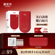 御泥坊面膜 美白面膜 美白補水淡斑提亮膚色 煙酰胺面膜20片 節日禮物