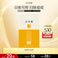 片仔癀牌祛痘呵護貼12枚裝（舒緩 祛痘 ）