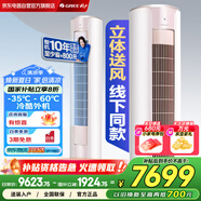 格力（GREE）3匹 優(yōu)逸 新1級能效 變頻冷暖 客廳空調立式柜機 省電空調 KFR-72LW/(72555)FNhAd-B1(WIFI)