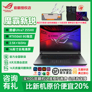 ROG【官翻99新】魔霸9新銳2025魔霸86運動魔霸5r官翻機二手筆記本電腦游戲本敗家之眼華碩 魔霸新銳25/U7/16G/1T/5060-2年