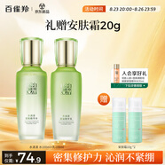 百雀羚（PECHOIN）護膚套裝水清漾水乳補水保濕修護舒緩品質(zhì)國貨七夕情人節(jié)禮物