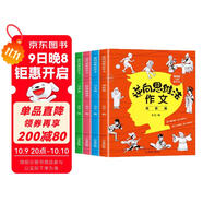 逆向思維法作文4冊(cè)小學(xué)生三四五六年級(jí)思維導(dǎo)圖作文書大全漫畫版高分反向腦力思維訓(xùn)練優(yōu)美句子素材積累貝拉熊