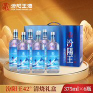 汾陽王42度瓶裝汾陽王酒53度單瓶清香型白酒山西送禮長輩禮盒裝 42度 375mL 6瓶 藍款清燒禮盒