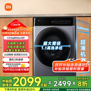 米家小米【國家補(bǔ)貼20%】滾筒洗衣機(jī)12KG智投洗Pro洗烘一體 全自動精華洗大容量 以舊換新XHQG120MJ303