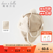 戴維貝拉（DAVE＆BELLA）卡通男童帽子加絨嬰兒寶寶護(hù)耳帽兒童戶外帽子冬季新款防風(fēng)童帽 淺卡其【現(xiàn)貨】 50 ( 建議帽圍約48-50cm)