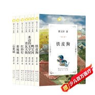 曹文軒文集新版第二輯（共7冊(cè)，草房子、青銅葵花作者國(guó)際安徒生獎(jiǎng)得主曹文軒作品，套裝內(nèi)多冊(cè)入選全國(guó)統(tǒng)編語(yǔ)文教材，重新修訂真正完整版 小學(xué)課外閱讀，3-6年級(jí)課外閱讀推薦）