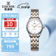 依波（EBOHR）手表女 大師系列鎢鋼圈時(shí)尚節日禮物女士機械防水表30060623