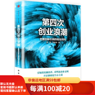 【二手95新】第四次創(chuàng)業(yè)浪潮中信出版社藺雷 吳家喜9787508663791