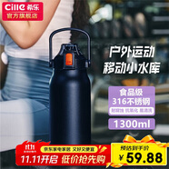 希樂保溫杯戶外大容量男女316不銹鋼家用保溫瓶杯便攜旅行水杯壺 1.3L