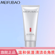 美膚寶（MEIFUBAO）洗面奶氨基酸潔面乳溫和清潔保濕潔面乳膏男女正不緊繃學(xué)生 精萃亮膚潔面膏75g