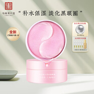 馬應龍八寶 瑩潤煥亮水晶眼膜60片 提拉緊致補水保濕滋潤煥亮眼貼膜