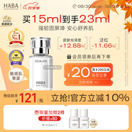 HABA1代鯊烷精純美容精華油15ml   緊致 保濕 以油養膚七夕情人節禮物