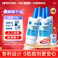 海露玻璃酸鈉滴眼液 人工淚液不含防腐劑干澀發(fā)癢紅血絲 緩解眼疲勞眼干眼澀10ml*4盒原研進(jìn)口