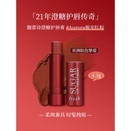 馥蕾詩(shī)（Fresh）唇膏套裝經(jīng)典護唇膏黃糖澄糖玫瑰潤唇膏唇部磨砂膏送女友生日禮物 馥蕾詩(shī)澄糖潤唇膏4.3g#Aurora極光紅棕