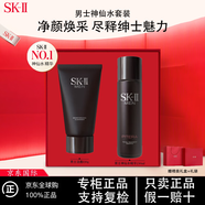 SK-II男士神仙水sk2套裝氨基酸洗面奶保濕控油生日禮物送女友 男士套裝【洗面奶+神仙水】