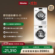 美諾（Miele）【小金剛限定版】洗烘套裝歐洲進口家用11KG洗衣機WCN691C+9KG干衣機TCD371【國家補貼】
