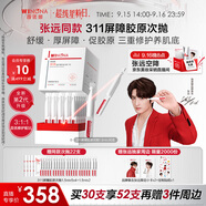 薇諾娜【張遠同款】第二代311屏障膠原次拋1.5ml*30精華液護膚品