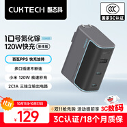 CUKTECH酷態(tài)科10號氮化鎵超級閃充塊SE120W/100W三口充電器PD快充頭適用蘋果17小米三星手機(jī)/平板/筆記本