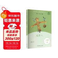 稻草人（升級版） 人教版快樂讀書吧 三年級必讀課外閱讀 上冊（含音頻資源）與新教材配套使用