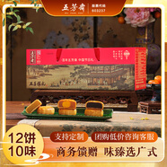 五芳齋 高端送禮廣式月餅禮盒蛋黃蓮蓉10味12餅 五芳雅禮1000g