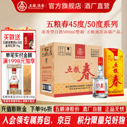 五糧液五糧春一代 中秋送禮 喜酒喜宴 優(yōu)級純糧酒  濃香型白酒 45度 500mL 6瓶 整箱酒廠直營