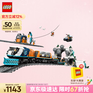 樂(lè )高（LEGO）積木拼裝城市系列60470 極地探險特快列車(chē)男孩兒童玩具中秋節禮物