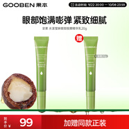 果本官方 堅(jiān)果全家福升級(jí)版護(hù)膚品女 保濕補(bǔ)水化妝品女 【升級(jí)版】眼部精華乳20g