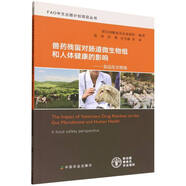 FAO中文出版計劃項目叢書-獸藥殘留對腸道微生物組和人體健康的影響:食品安全視角