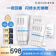 普羅敦三重膠原蛋白快充面膜熬夜回血緊致修護(hù)多維多效回春面膜涂抹面膜
